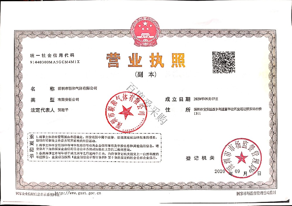 公司營業(yè)執(zhí)照